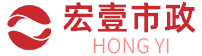 杭州宏壹市政工程有限公司